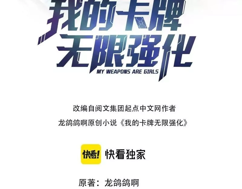 我的卡牌无限强化,第4话 强化小狐狸,第3张